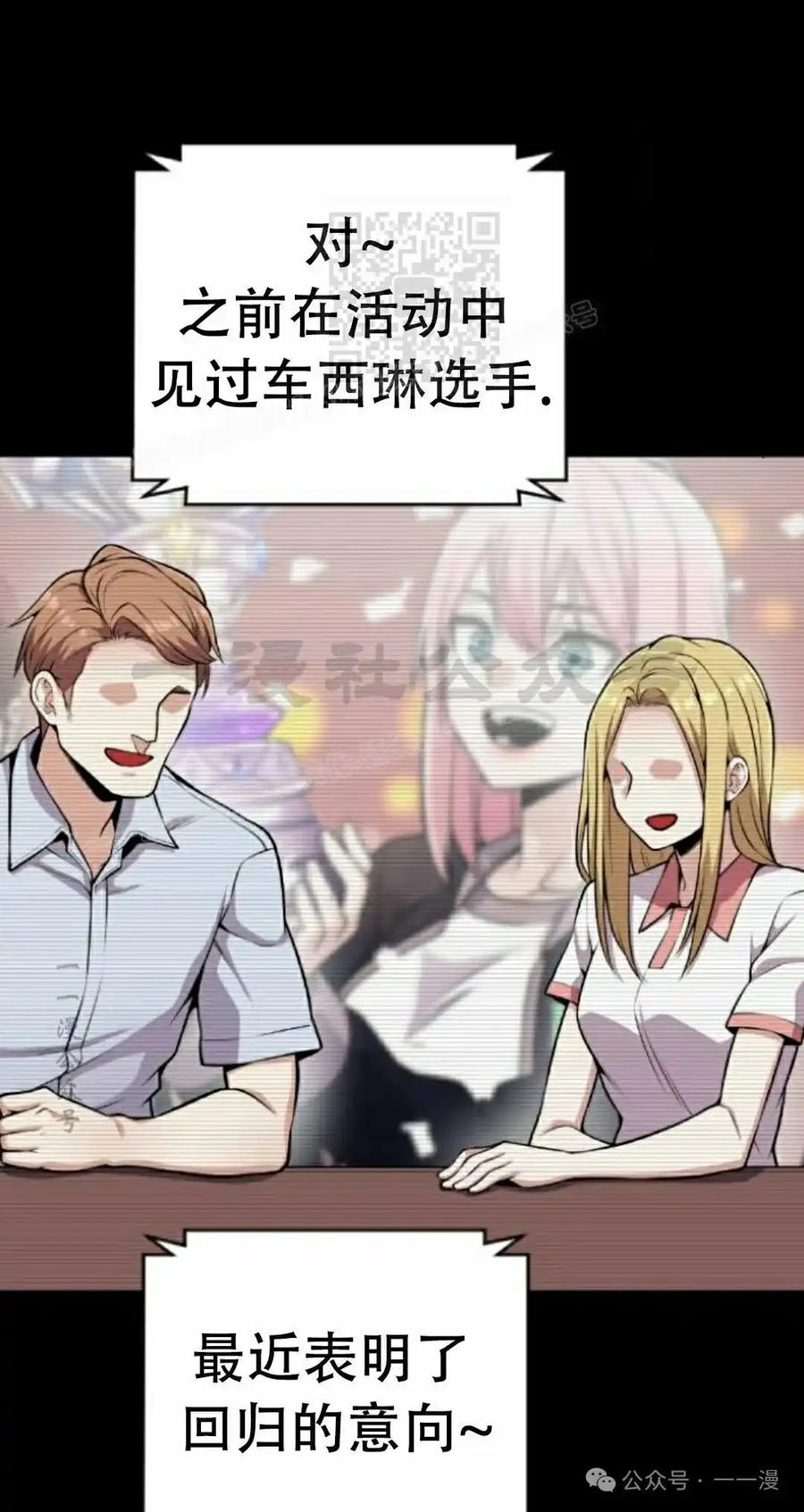 漫画里的罗康林 第60集 第51页
