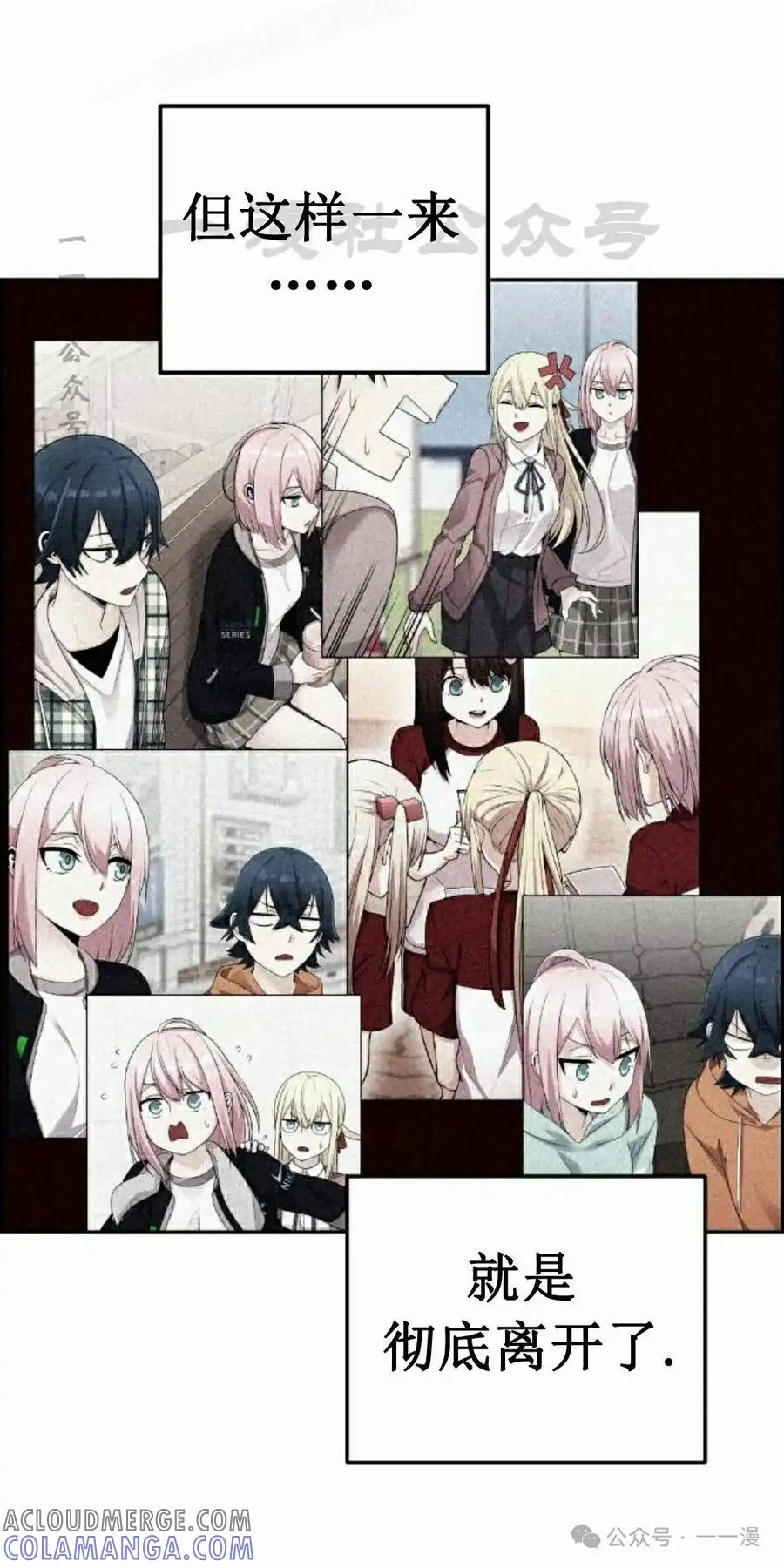漫画里的罗康林 第60集 第70页