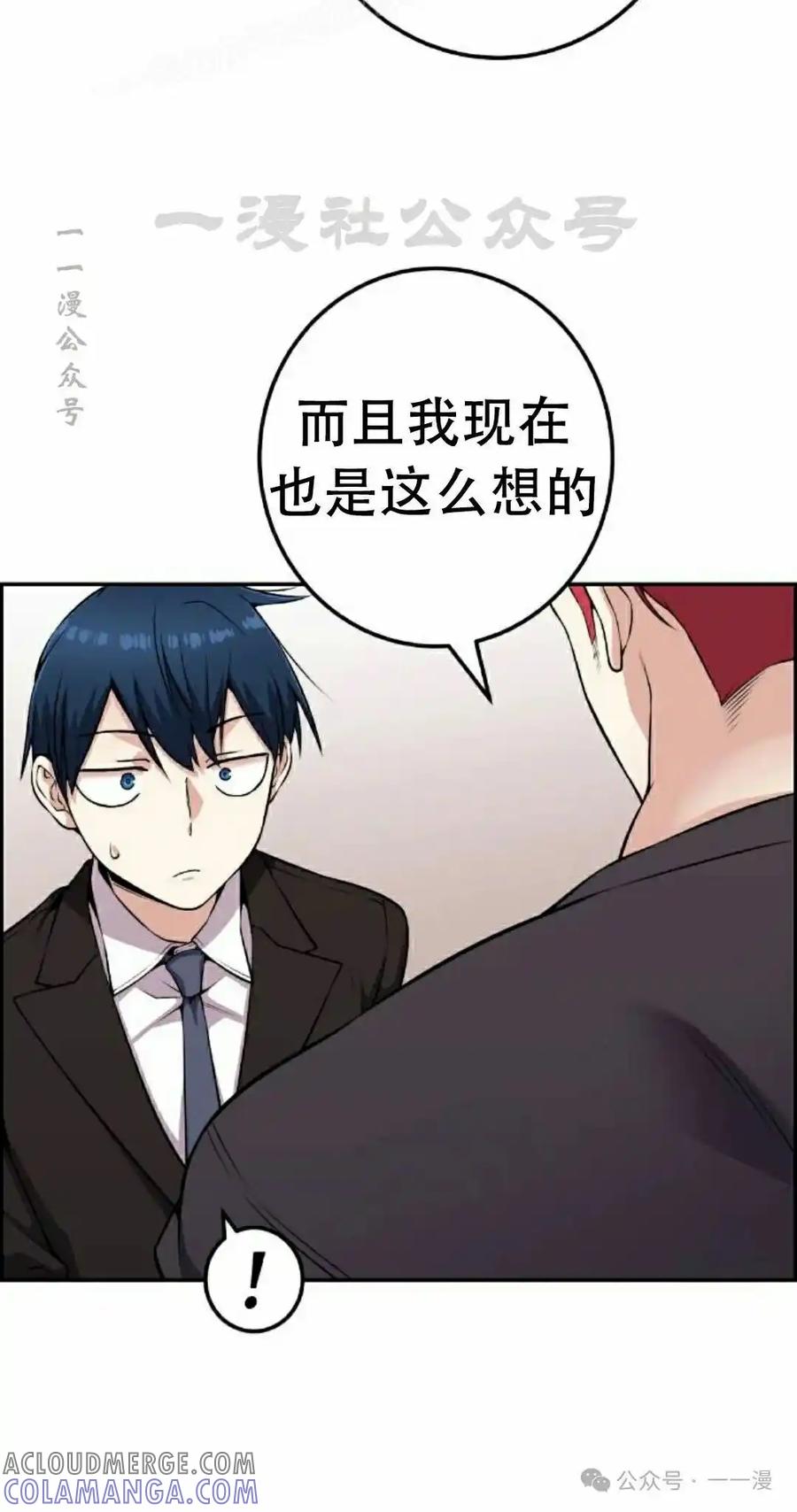漫画里的罗康林 第60集 第10页