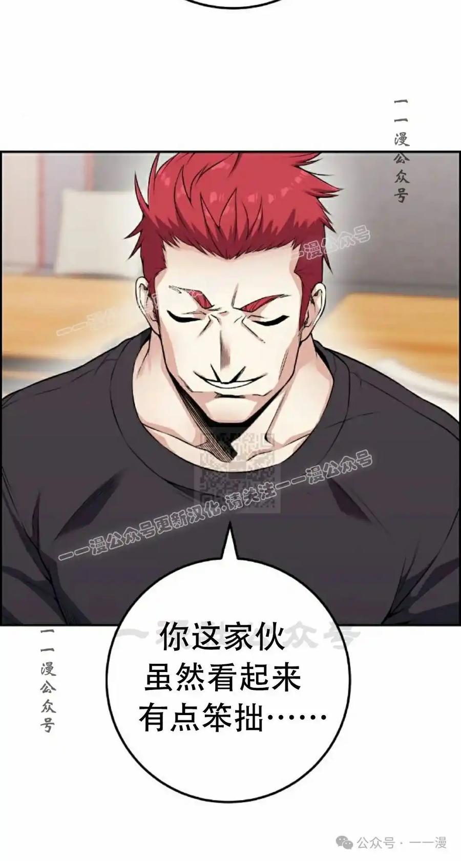 漫画里的罗康林 第60集 第17页