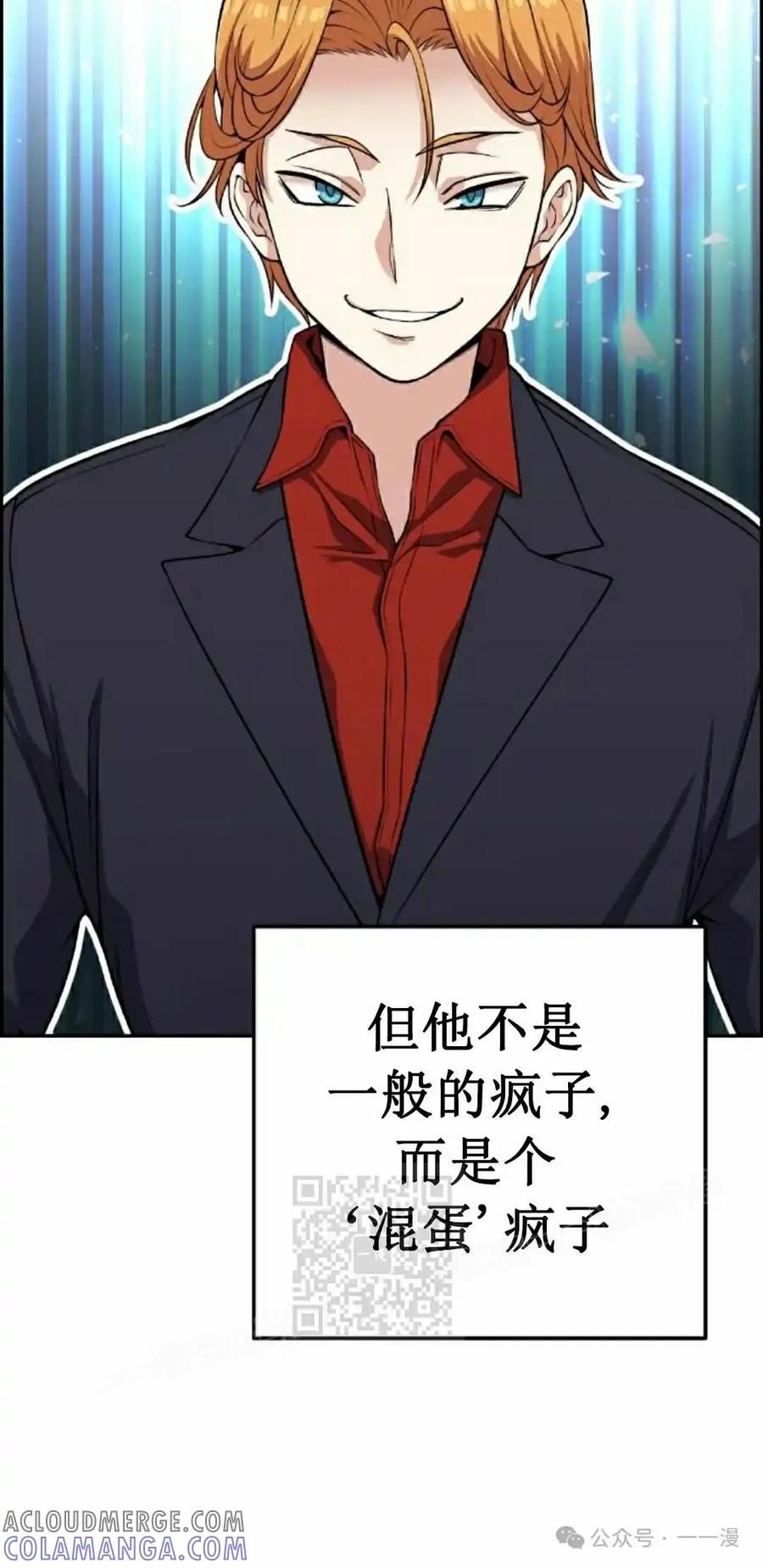 漫画里的罗康林 第60集 第43页