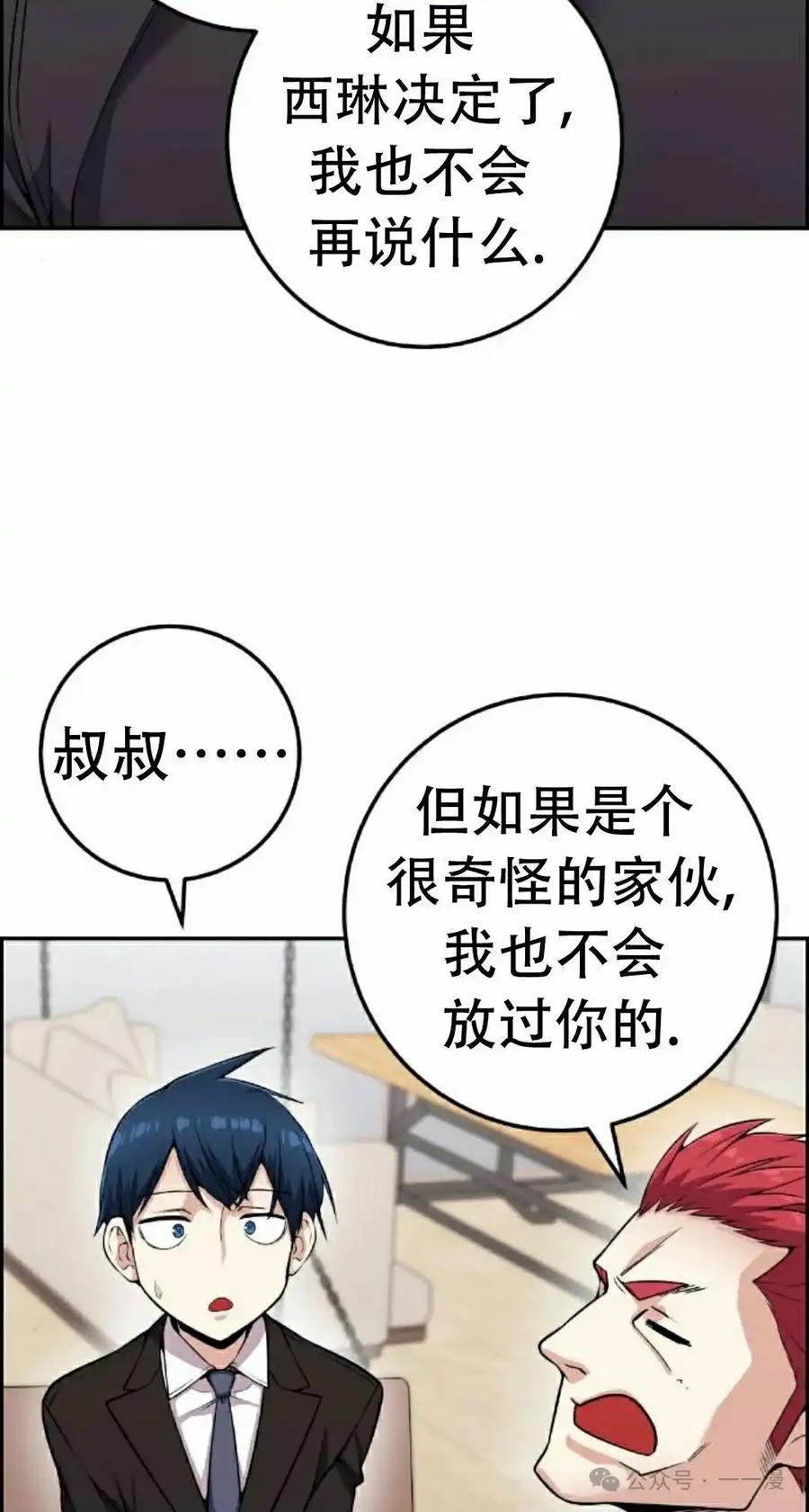 漫画里的罗康林 第60集 第12页