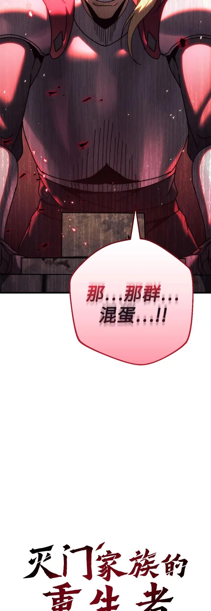 《灭门家族的重生者》第60话 第16页