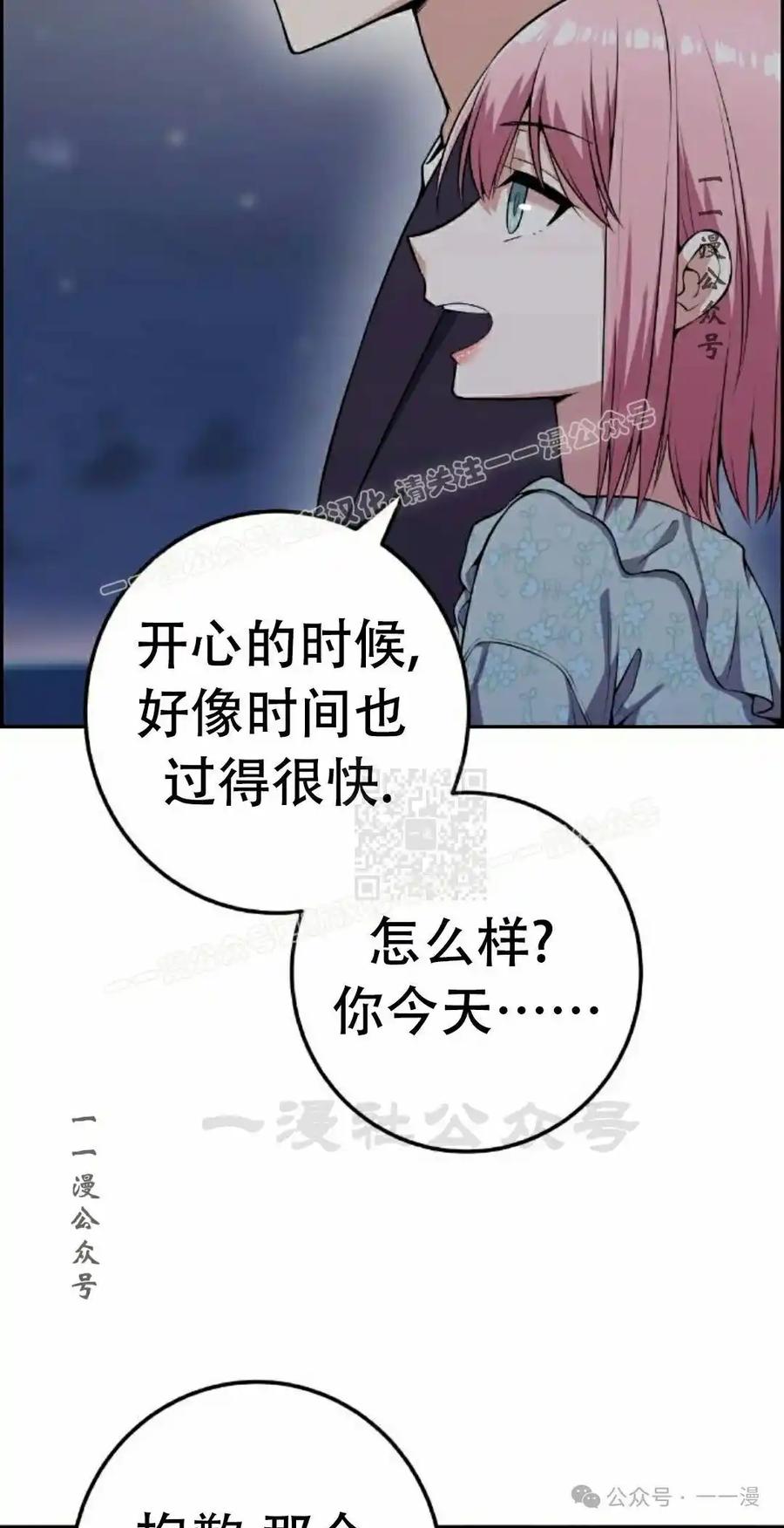 漫画里的罗康林 第60集 第77页