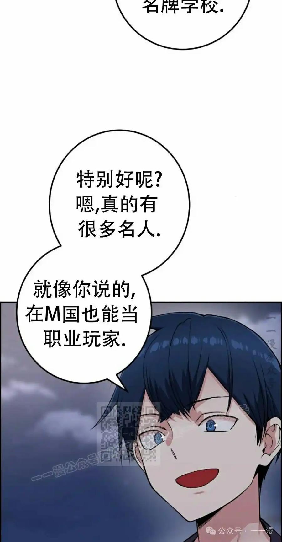 漫画里的罗康林 第60集 第83页