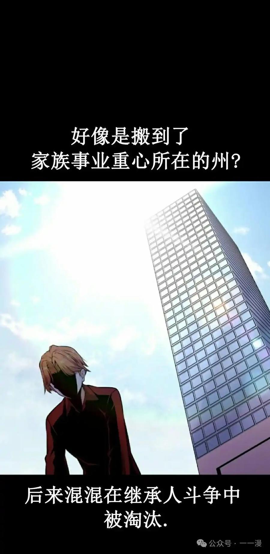 漫画里的罗康林 第60集 第48页