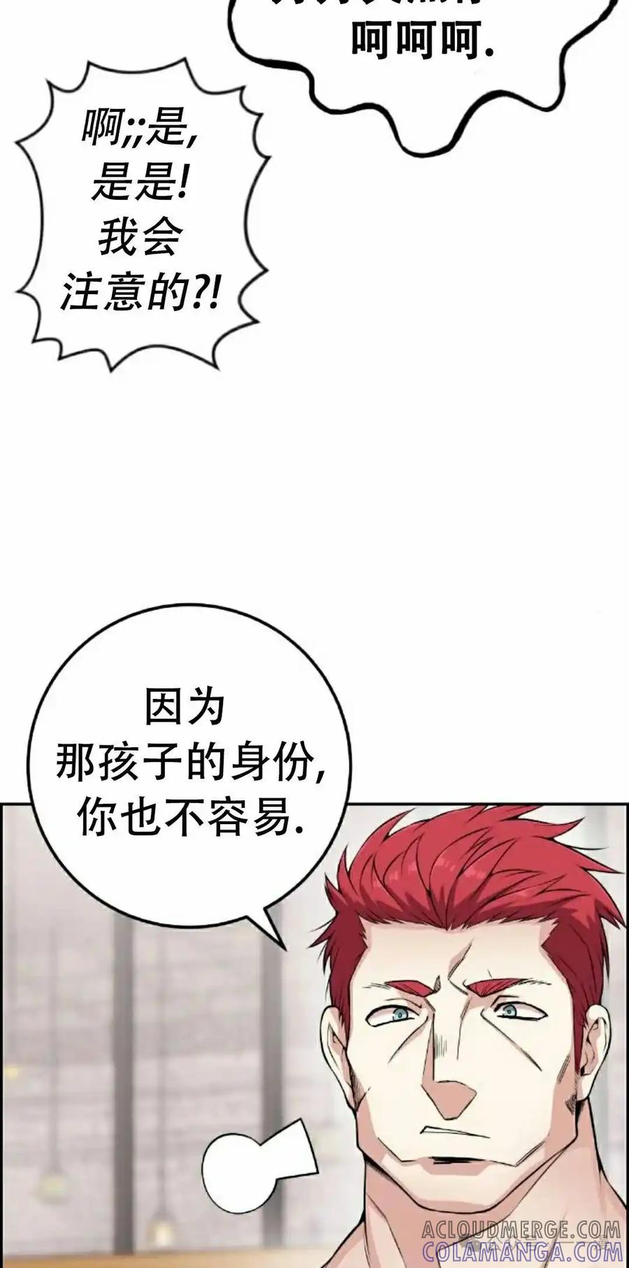 漫画里的罗康林 第60集 第22页
