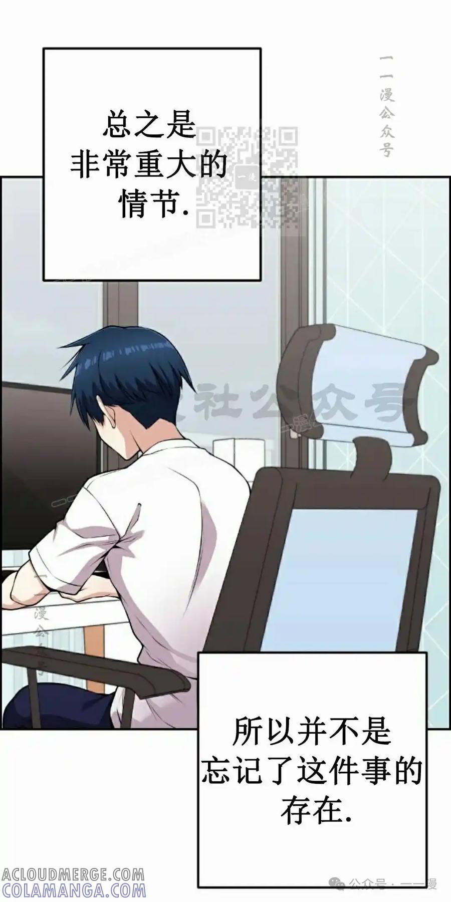 漫画里的罗康林 第60集 第61页