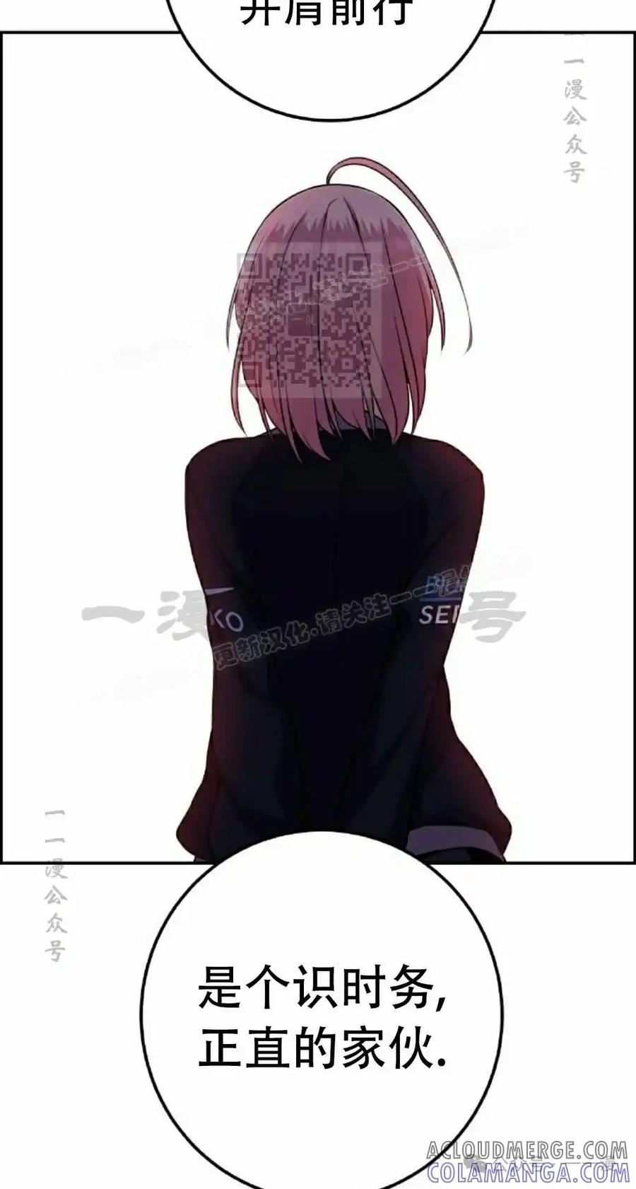 漫画里的罗康林 第60集 第16页