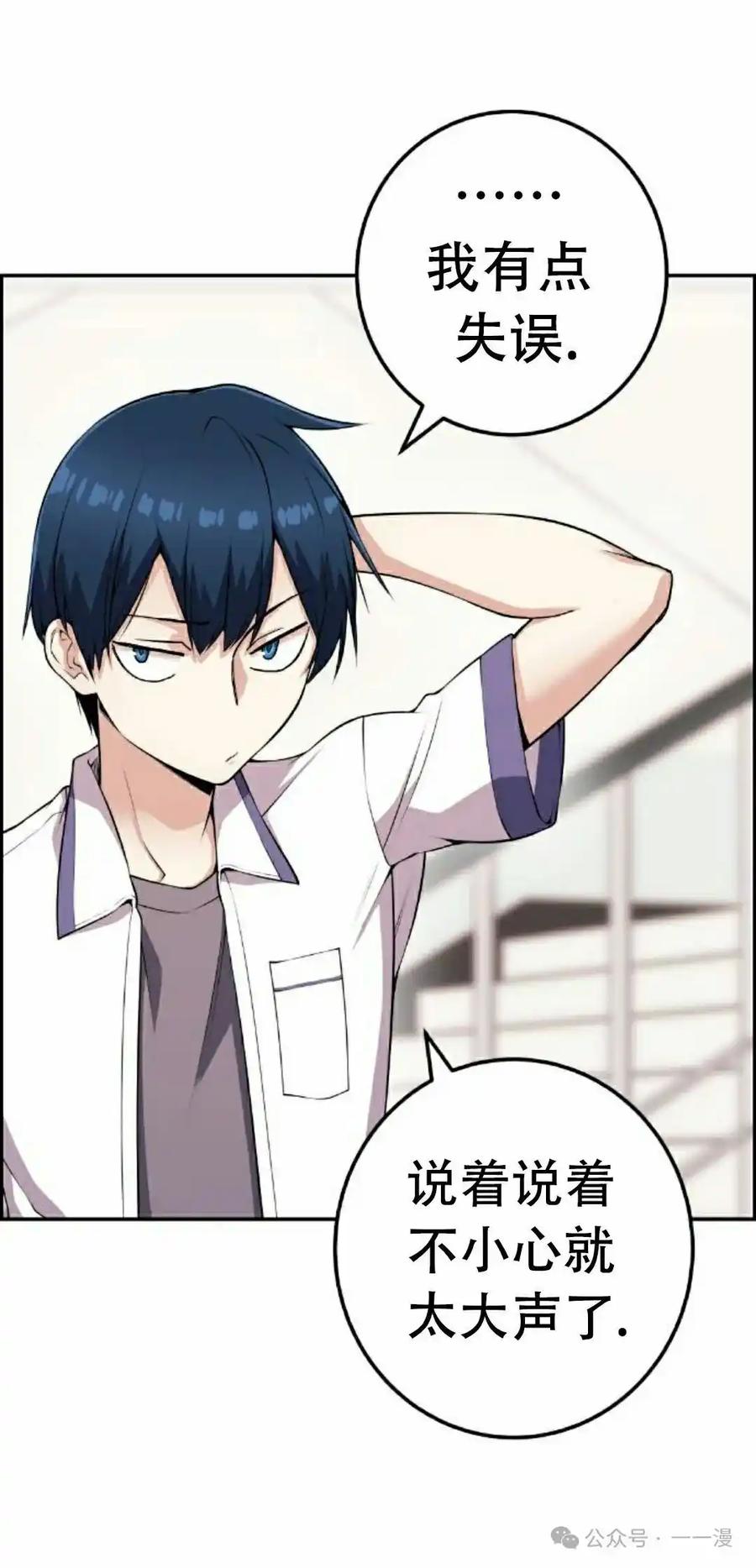 漫画里的罗康林 第61集 第42页