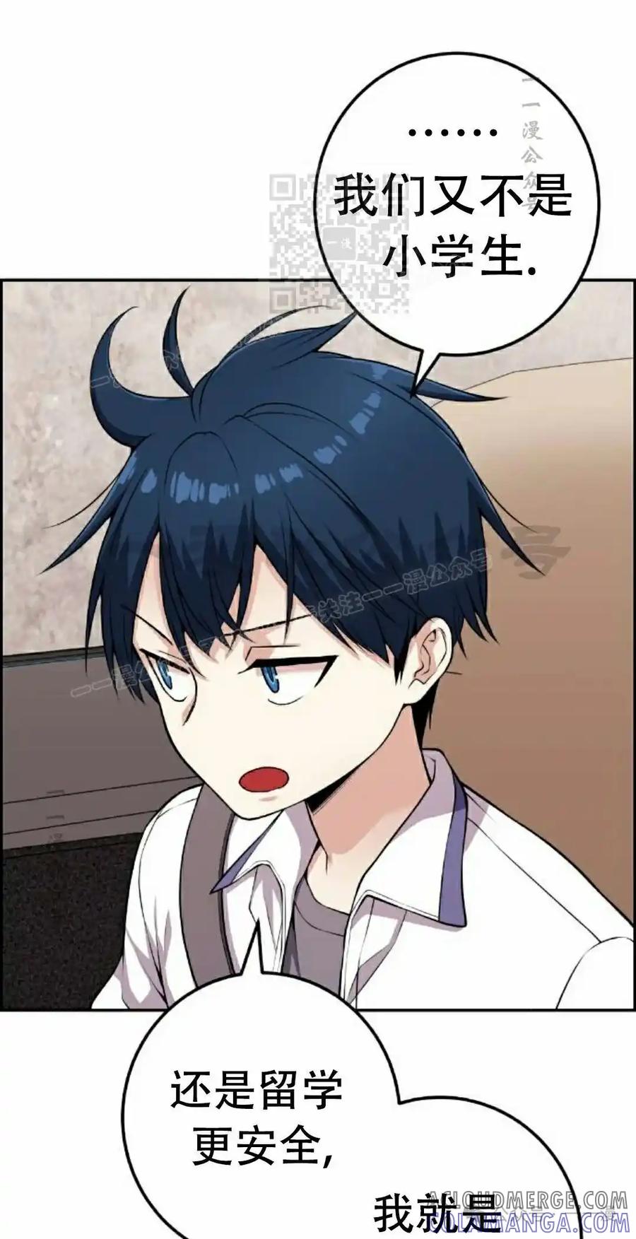 漫画里的罗康林 第61集 第61页