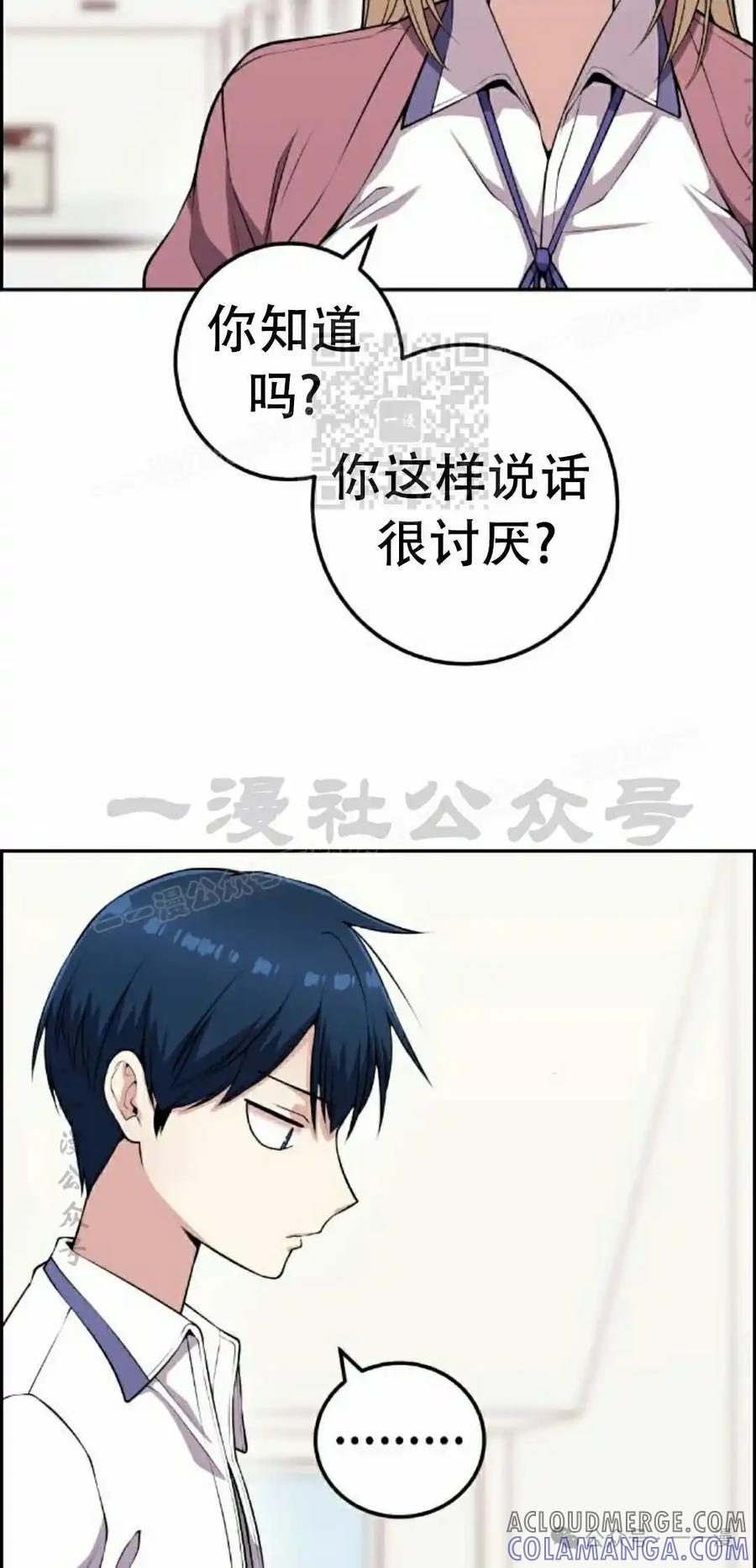 漫画里的罗康林 第61集 第46页