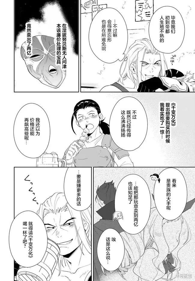 叹息的亡灵好想隐退-最弱猎手的最强队伍养成术- 第56话 第20页
