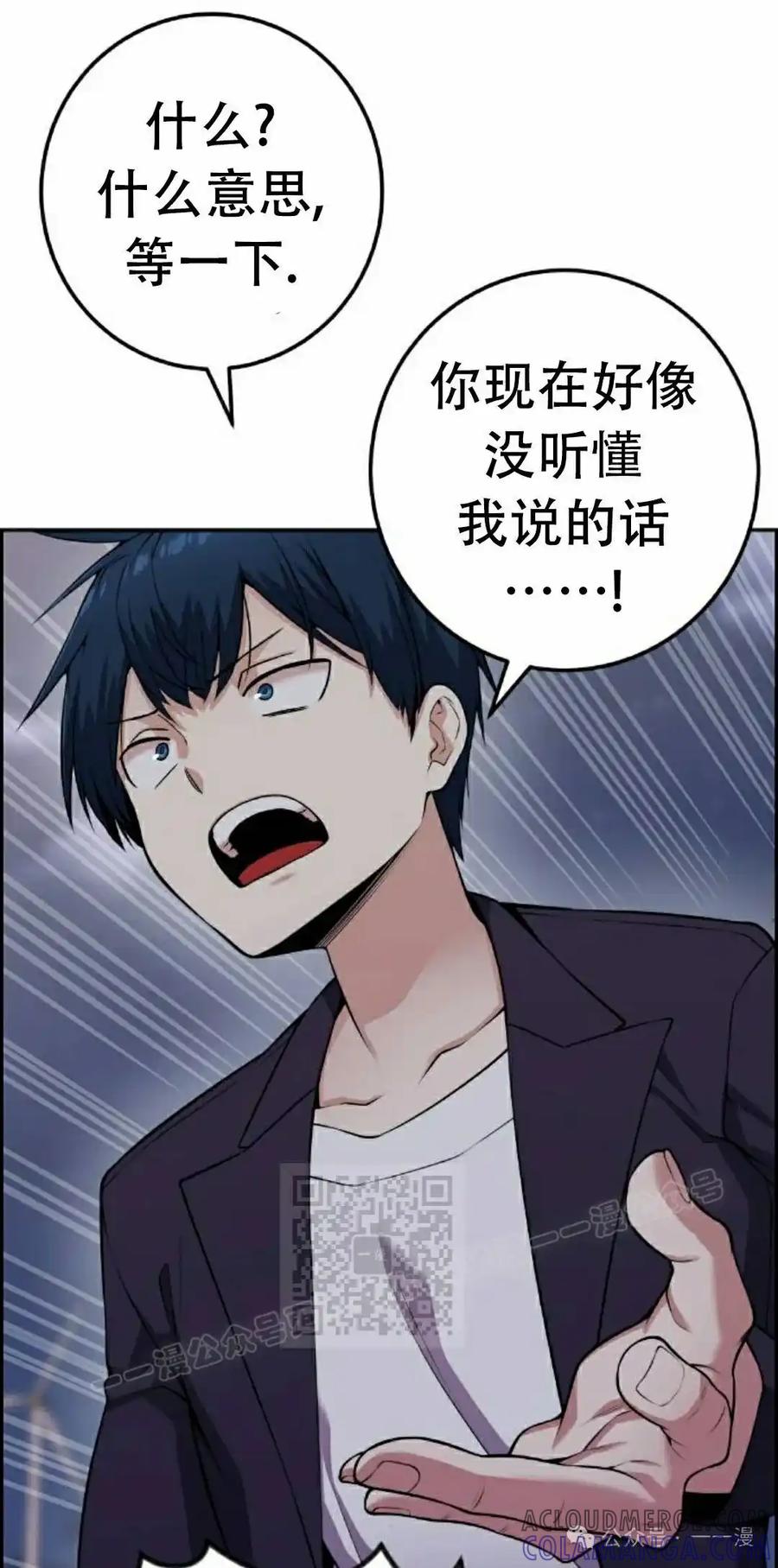 漫画里的罗康林 第61集 第13页