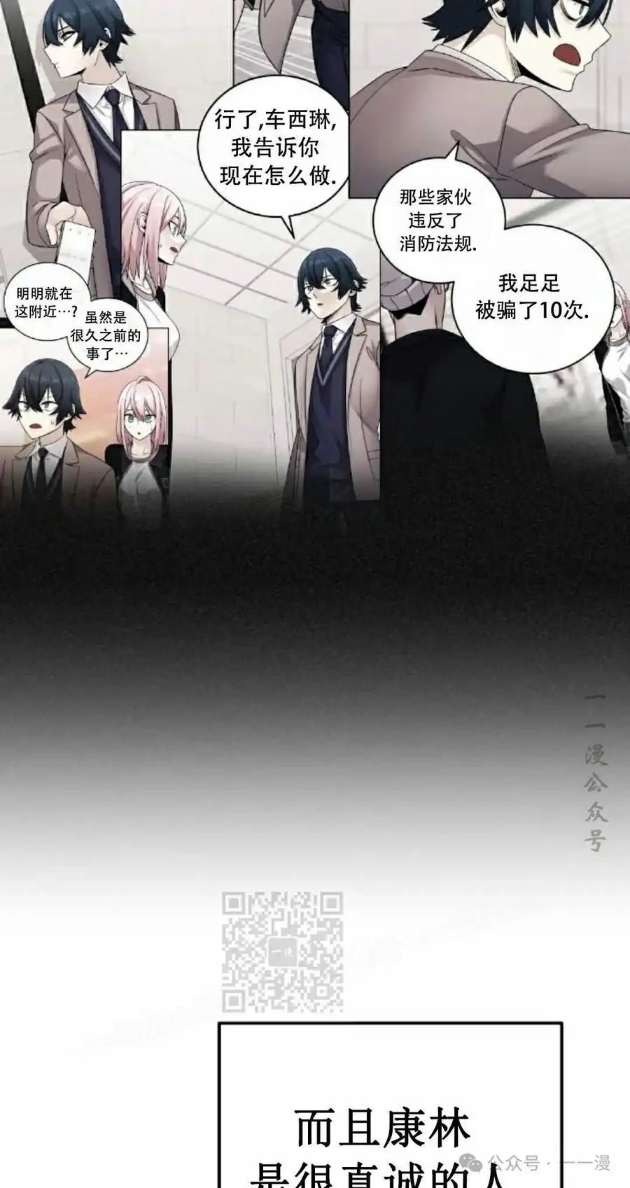 漫画里的罗康林 第61集 第83页