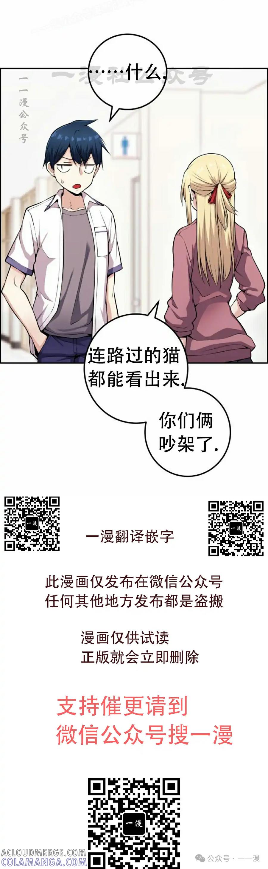 漫画里的罗康林 第61集 第40页