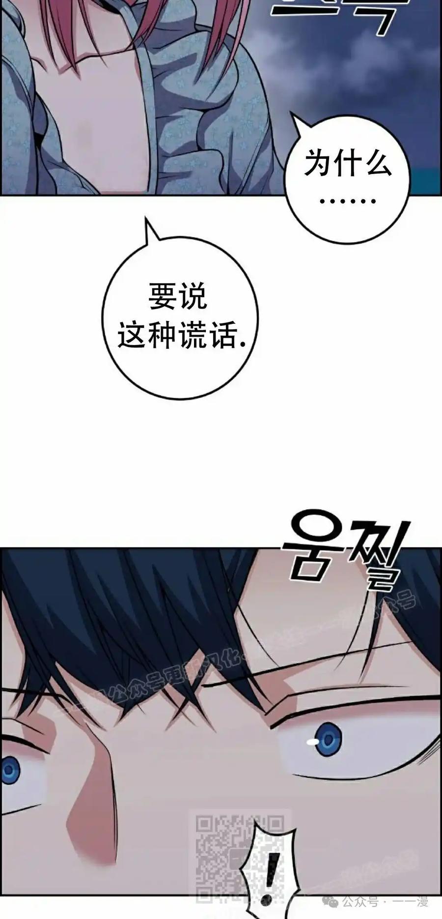 漫画里的罗康林 第61集 第9页