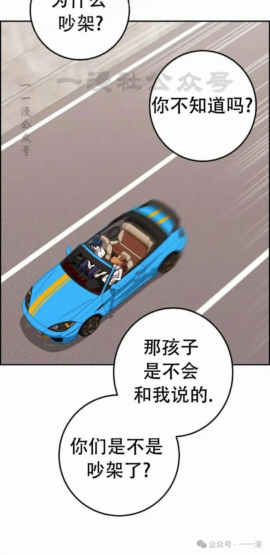 漫画里的罗康林 第61集 第60页