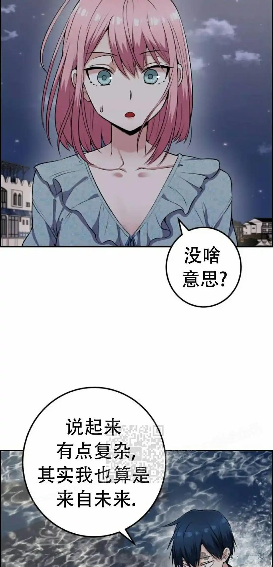 漫画里的罗康林 第61集 第3页