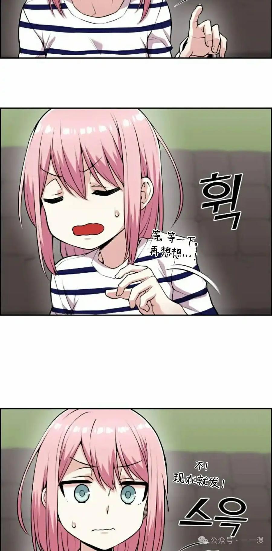 漫画里的罗康林 第61集 第78页