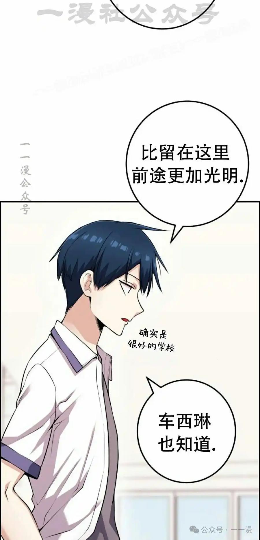 漫画里的罗康林 第61集 第44页