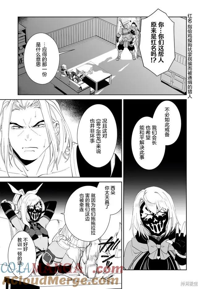 叹息的亡灵好想隐退-最弱猎手的最强队伍养成术- 第56话 第25页
