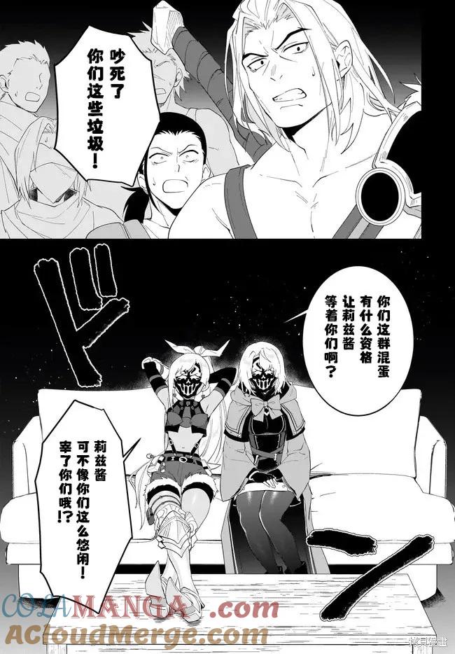 叹息的亡灵好想隐退-最弱猎手的最强队伍养成术- 第56话 第23页