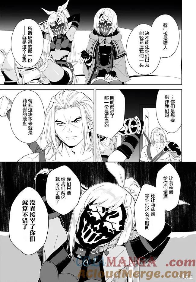 叹息的亡灵好想隐退-最弱猎手的最强队伍养成术- 第56话 第29页