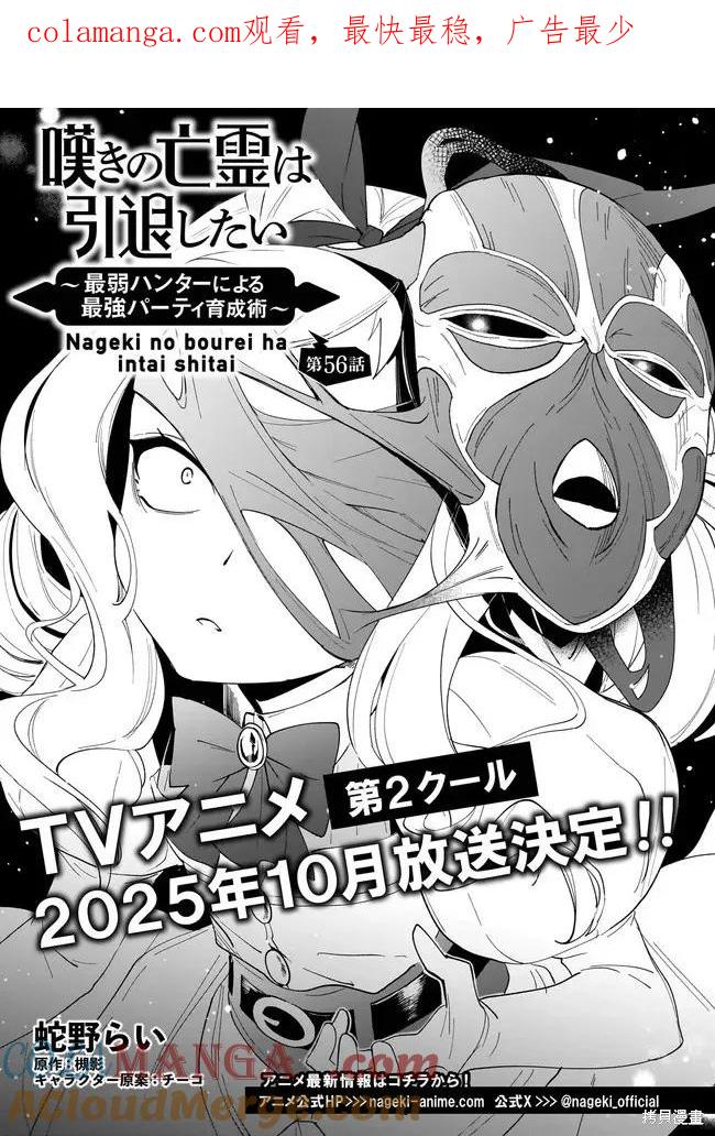 叹息的亡灵好想隐退-最弱猎手的最强队伍养成术- 第56话 第1页