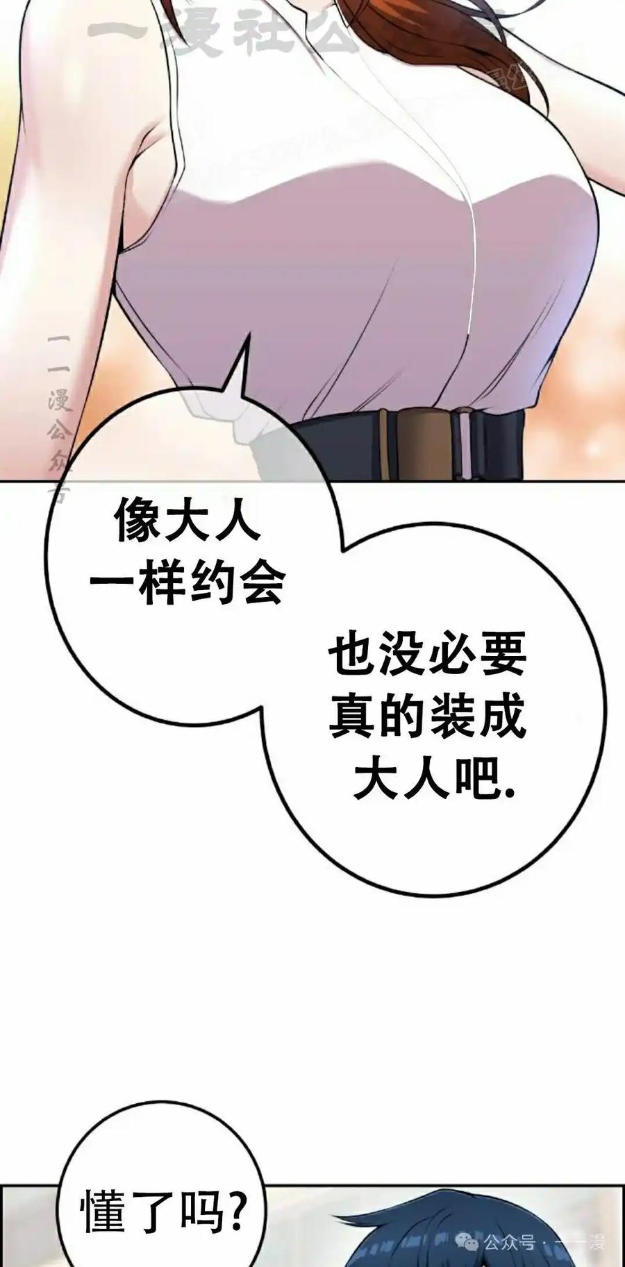 漫画里的罗康林 第61集 第74页