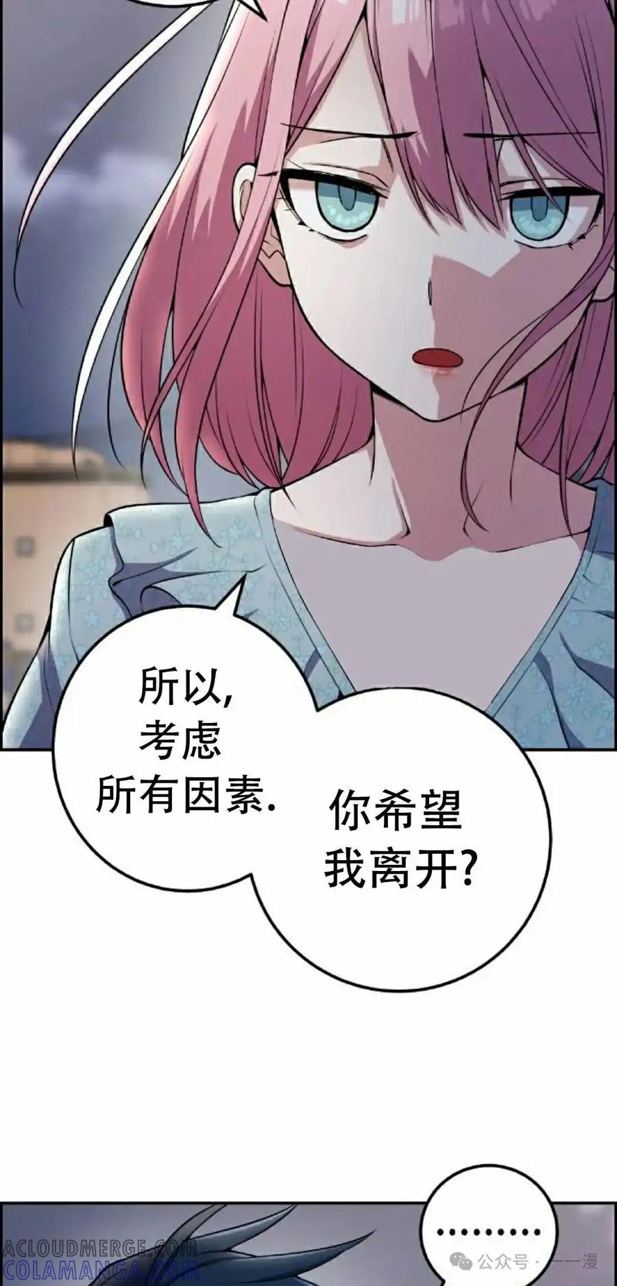 漫画里的罗康林 第61集 第22页
