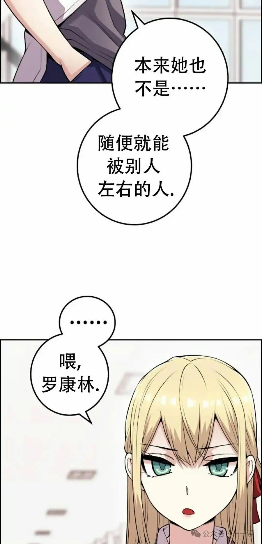 漫画里的罗康林 第61集 第45页