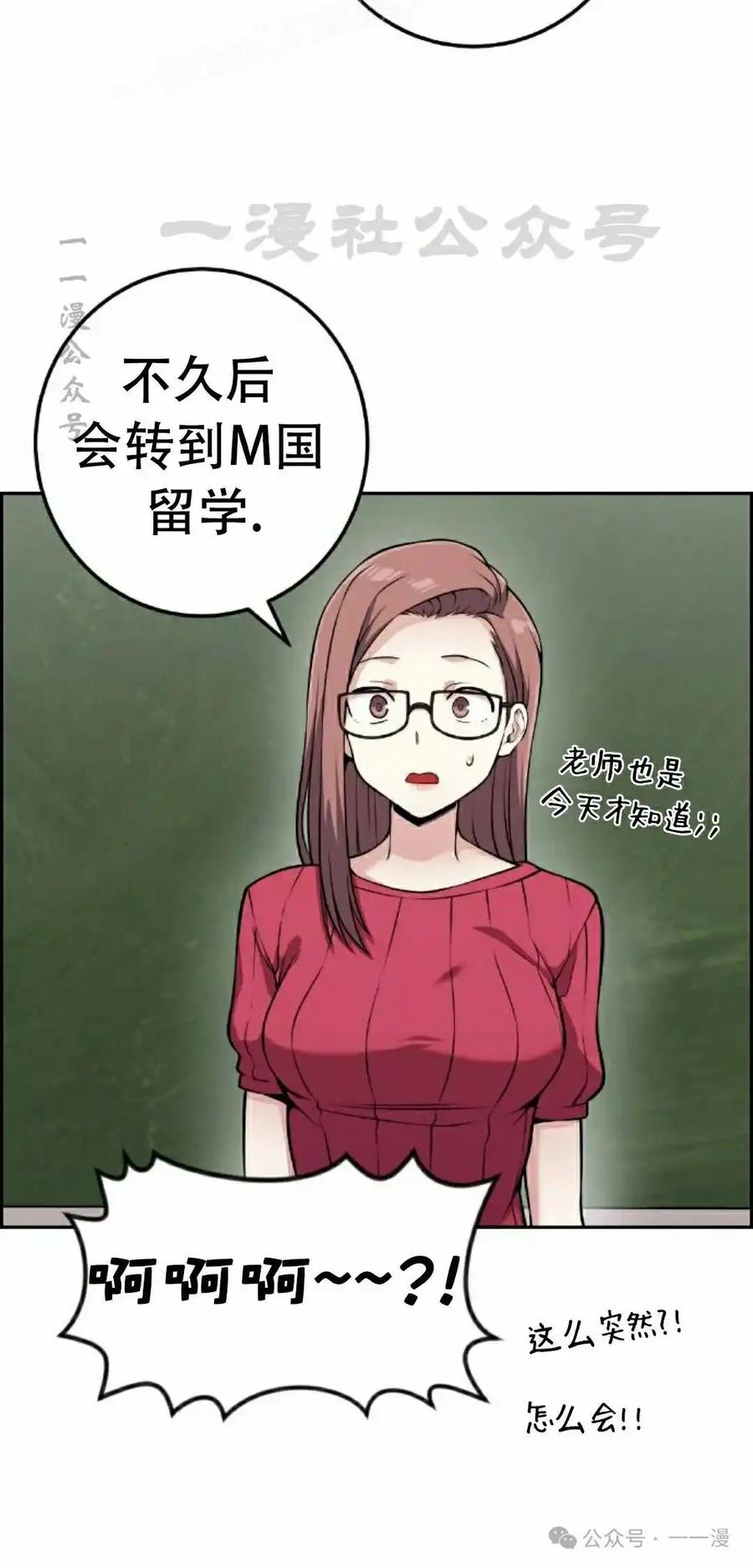 漫画里的罗康林 第61集 第30页