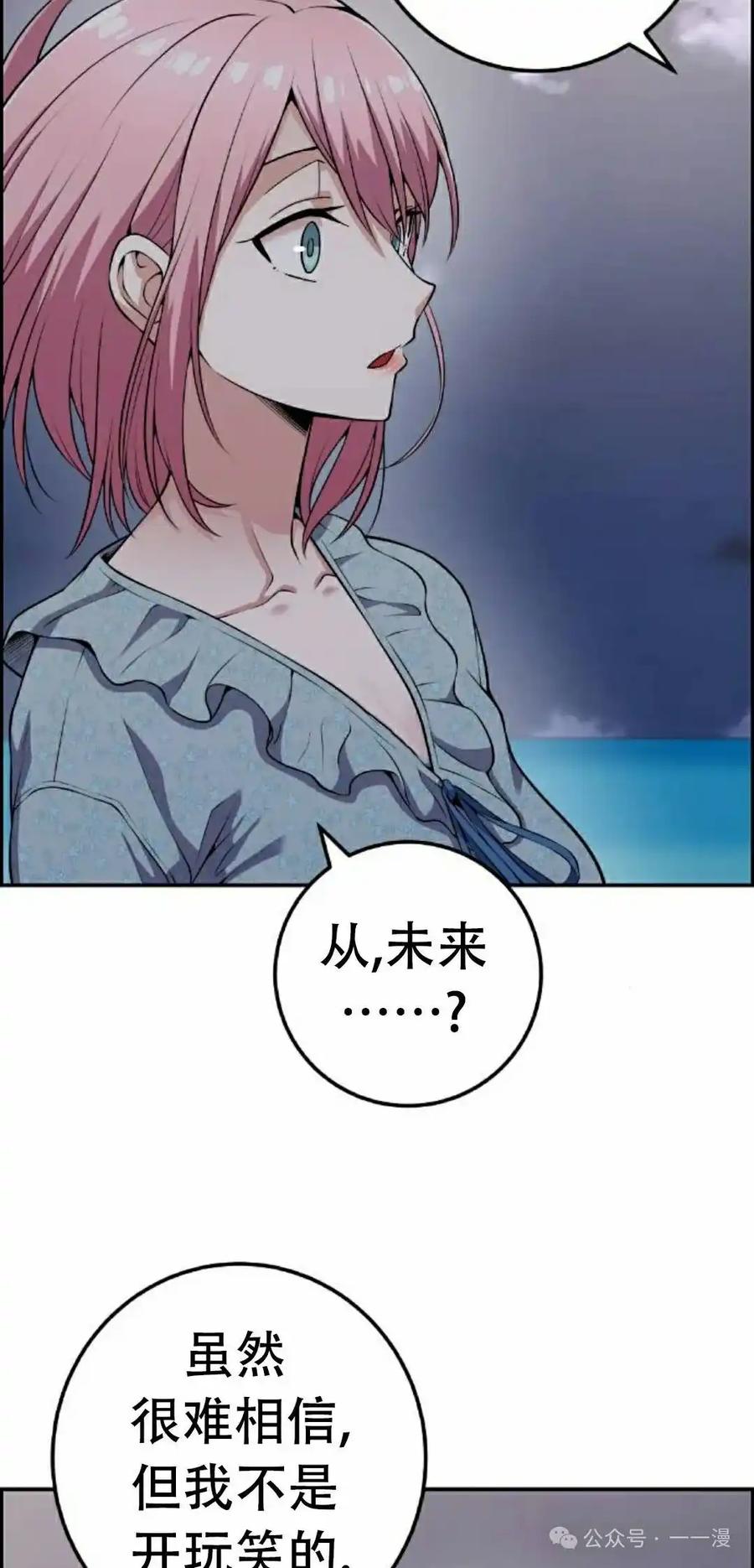 漫画里的罗康林 第61集 第5页