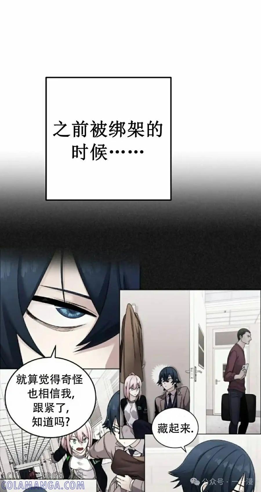 漫画里的罗康林 第61集 第82页