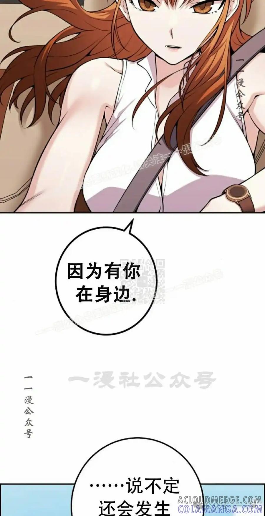 漫画里的罗康林 第61集 第67页
