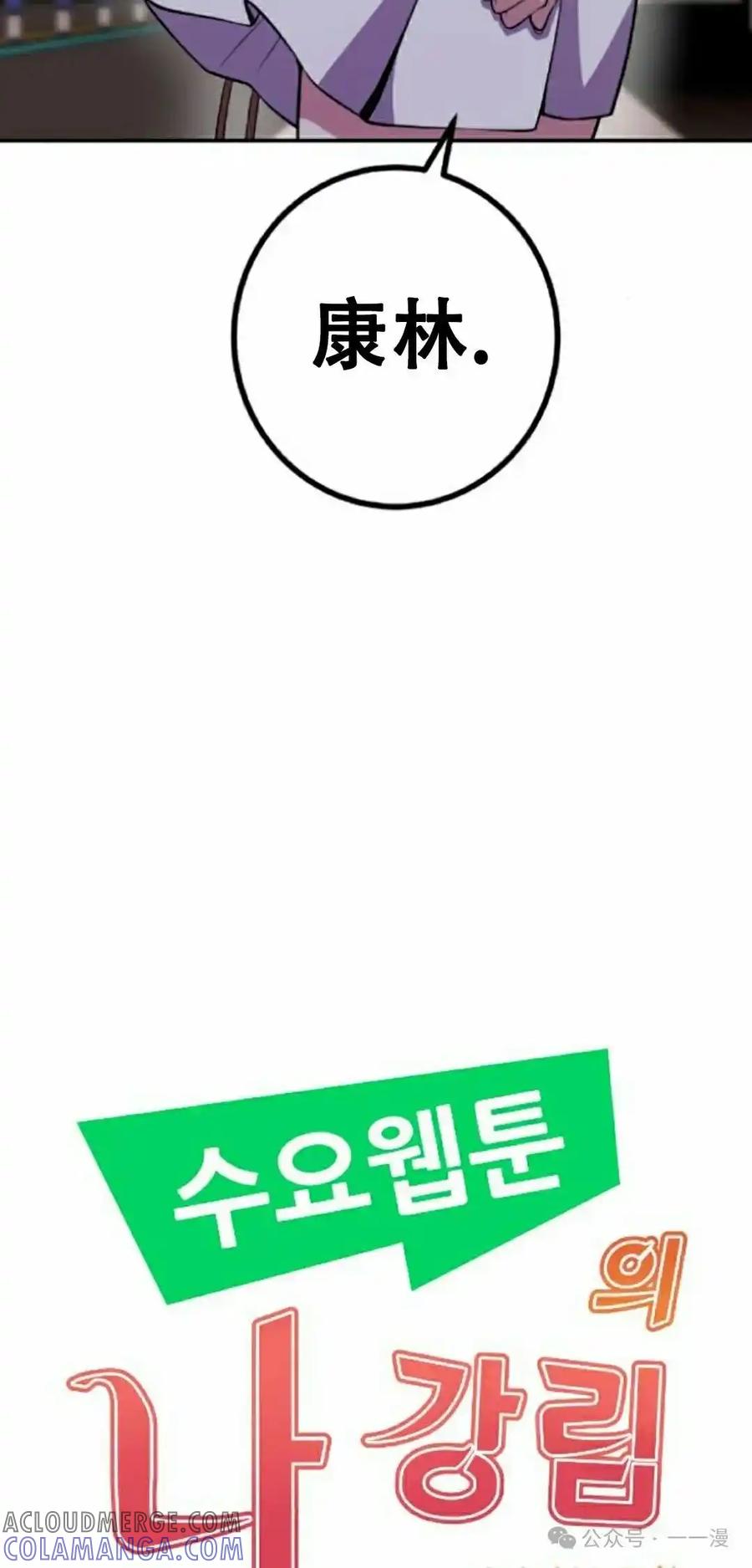 漫画里的罗康林 第61集 第28页