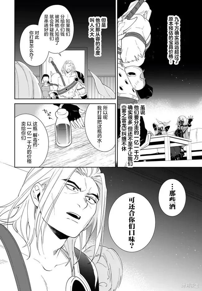 叹息的亡灵好想隐退-最弱猎手的最强队伍养成术- 第56话 第32页