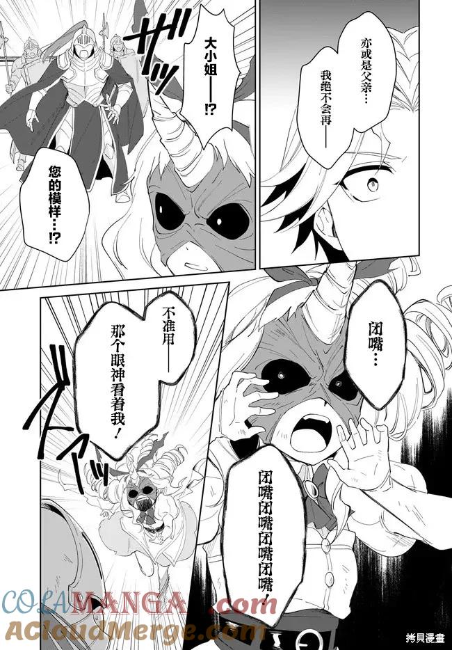 叹息的亡灵好想隐退-最弱猎手的最强队伍养成术- 第56话 第7页