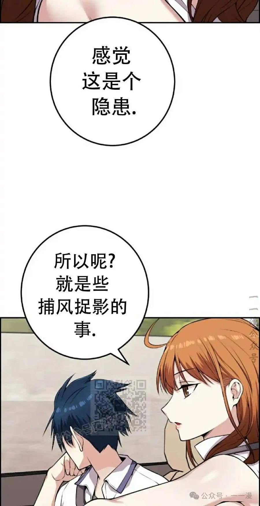 漫画里的罗康林 第61集 第63页