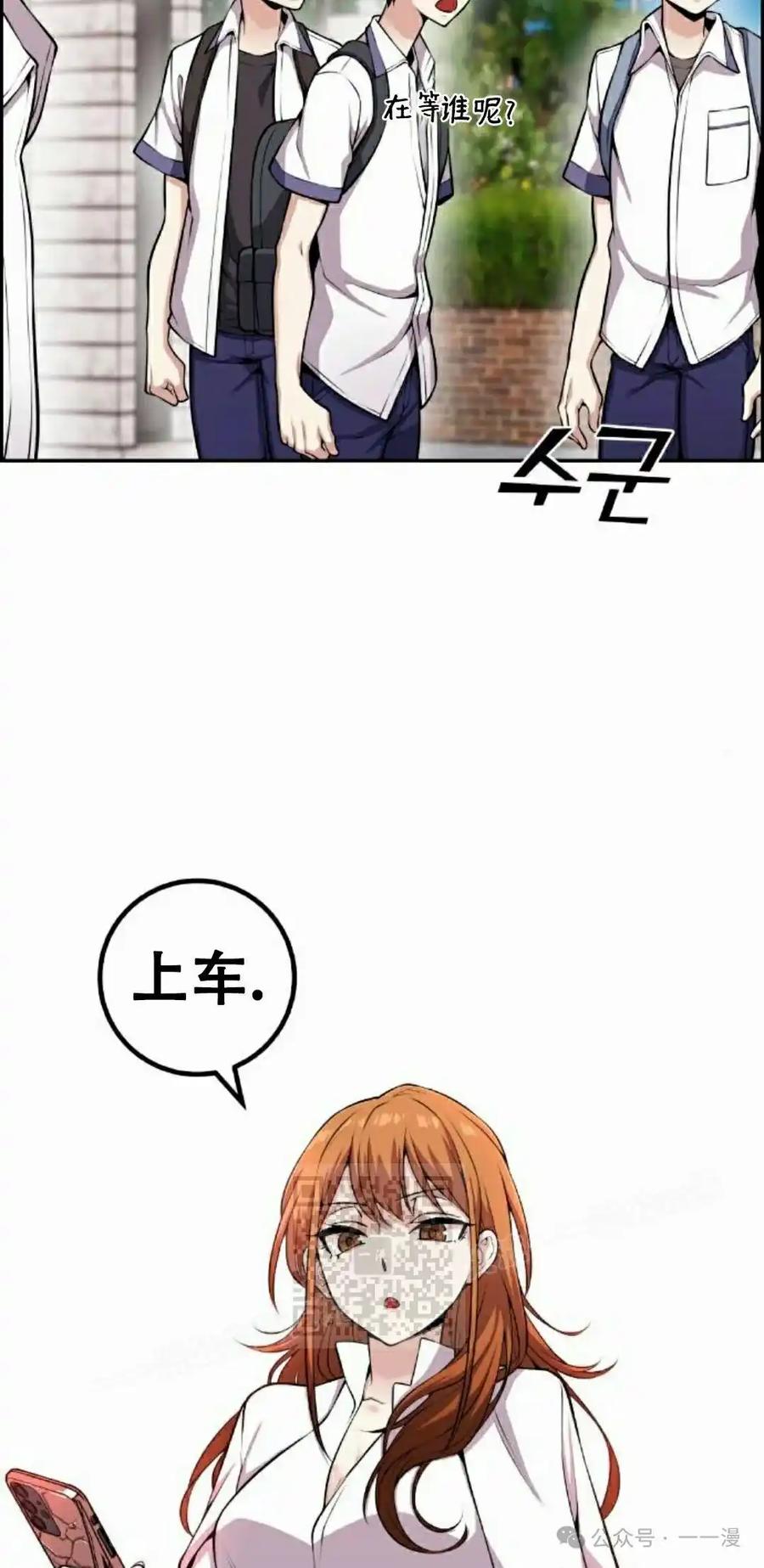 漫画里的罗康林 第61集 第53页