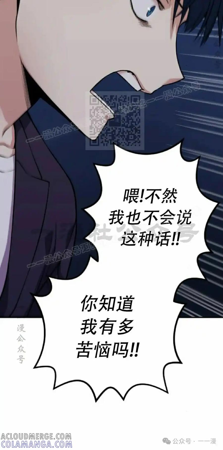 漫画里的罗康林 第61集 第16页