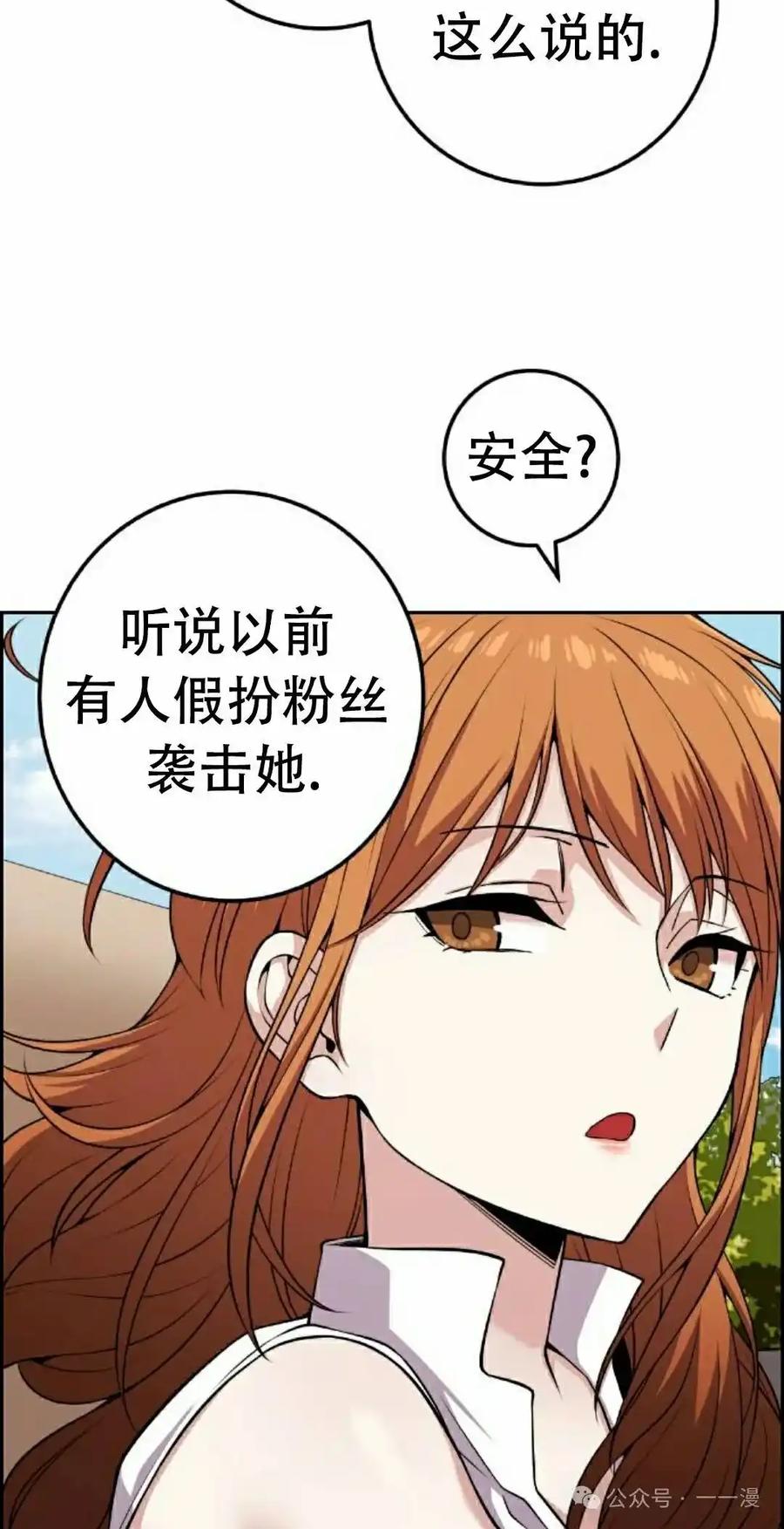 漫画里的罗康林 第61集 第62页