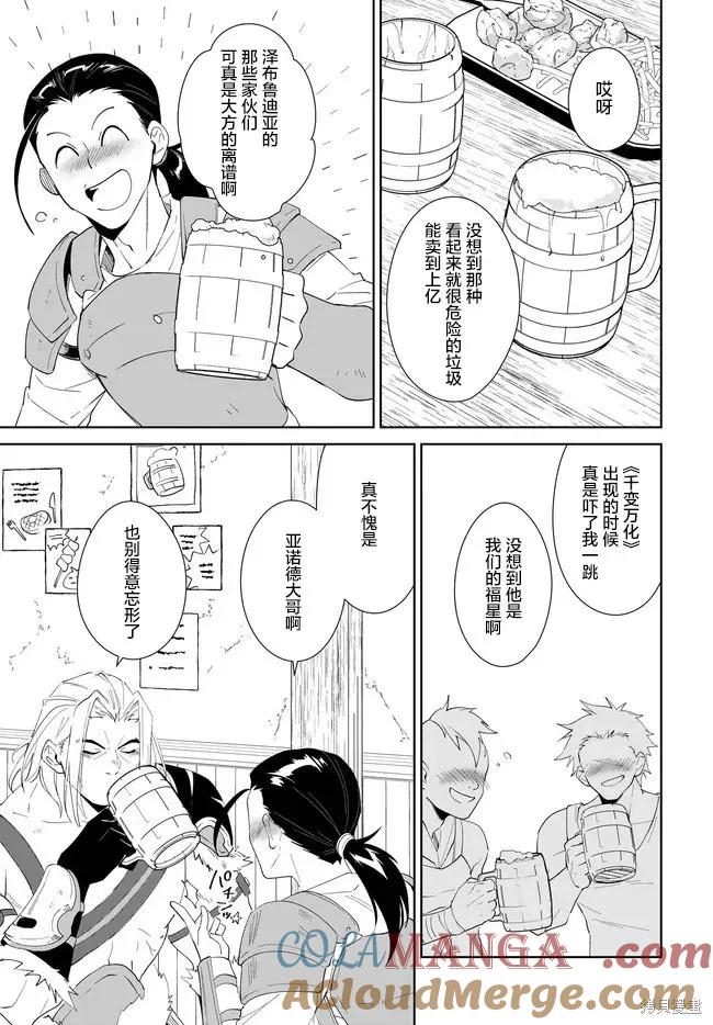 叹息的亡灵好想隐退-最弱猎手的最强队伍养成术- 第56话 第19页