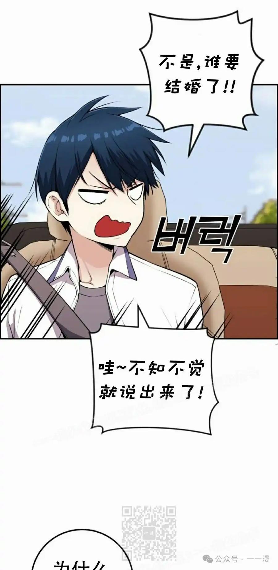 漫画里的罗康林 第61集 第59页