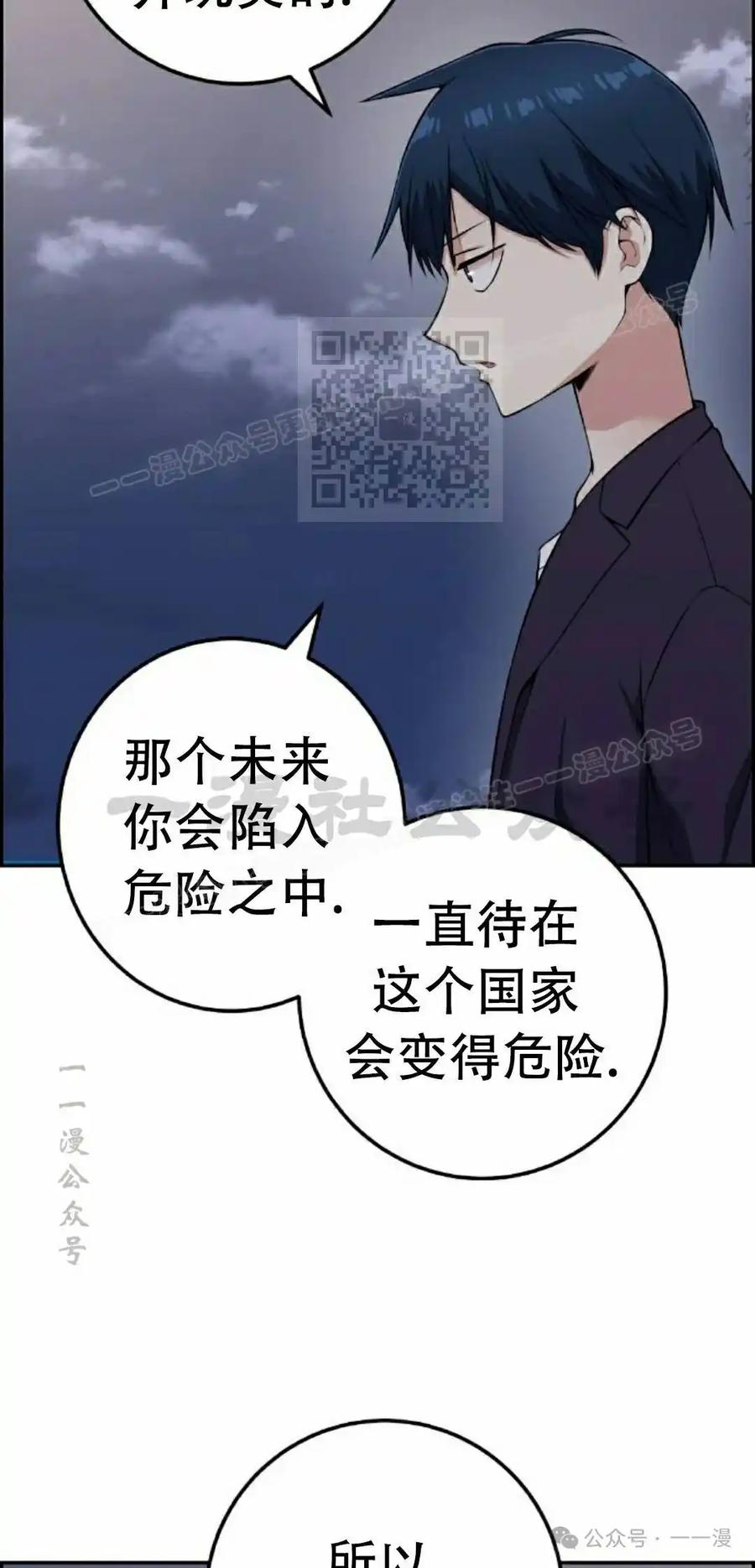 漫画里的罗康林 第61集 第6页