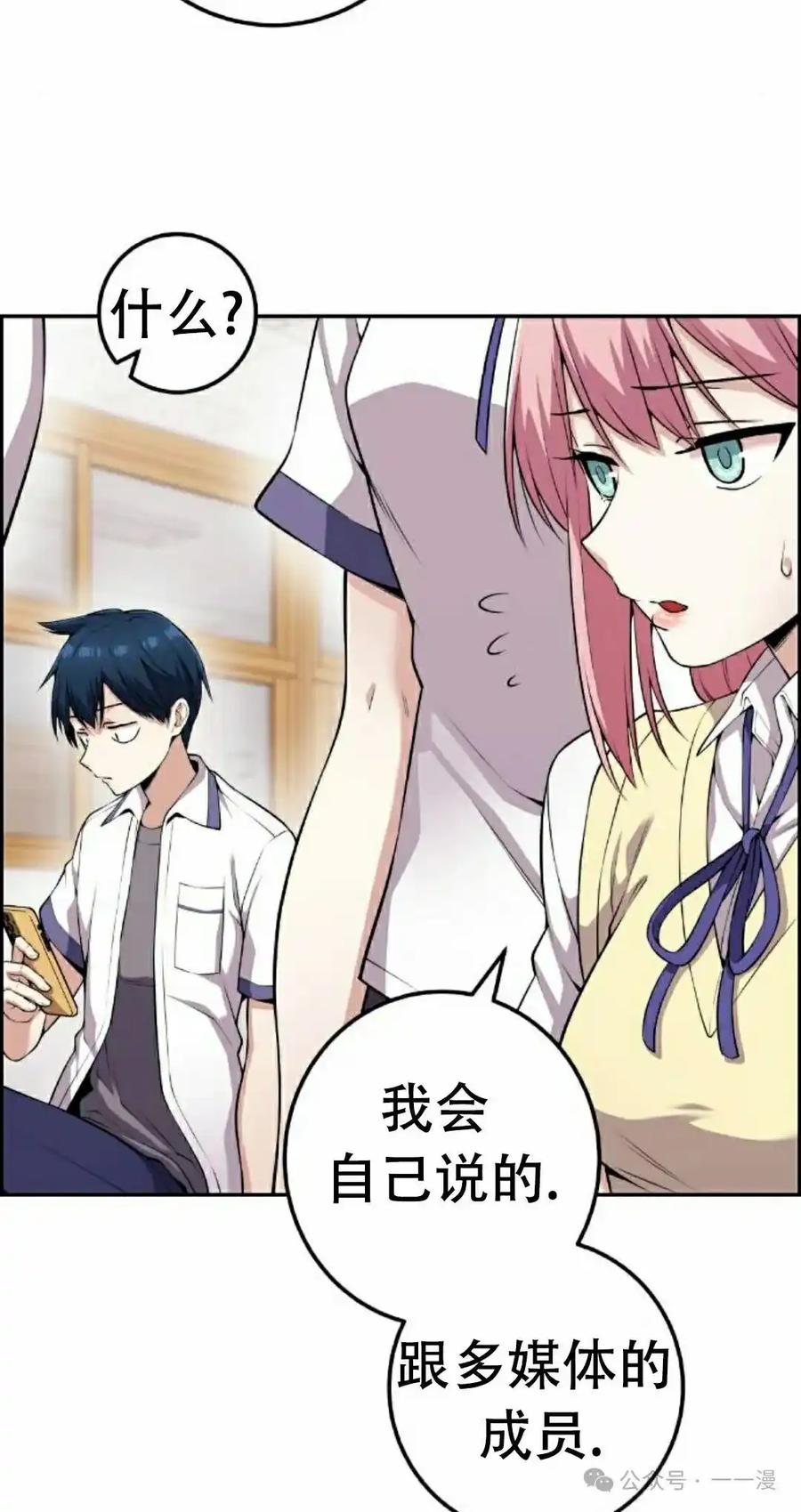 漫画里的罗康林 第61集 第35页
