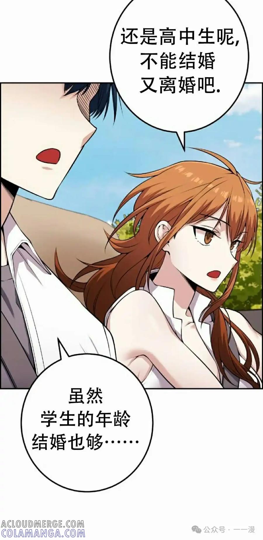 漫画里的罗康林 第61集 第58页