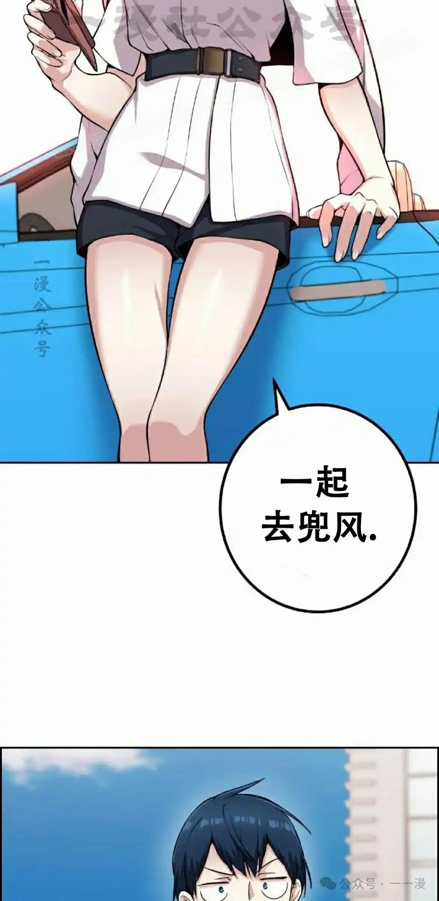 漫画里的罗康林 第61集 第54页