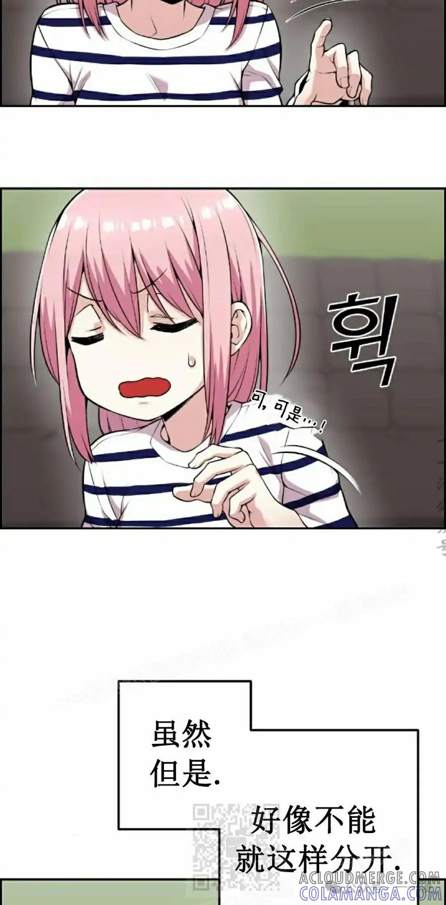 漫画里的罗康林 第61集 第79页